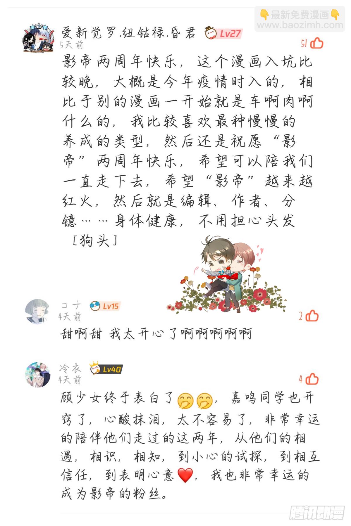 影帝两周年读者祝贺-第156话