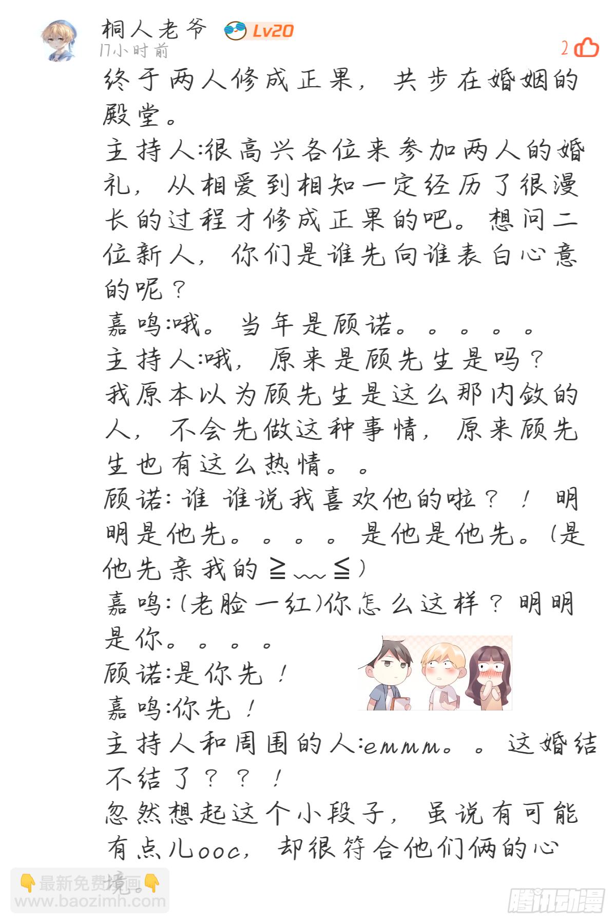 影帝两周年读者祝贺-第156话