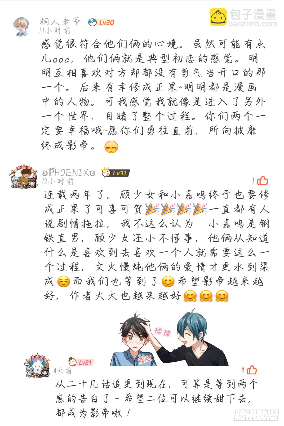 影帝两周年读者祝贺-第156话