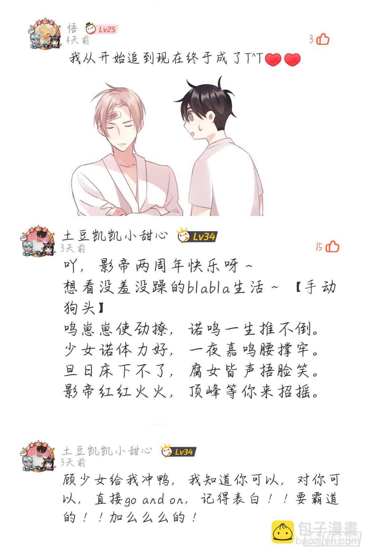 影帝两周年读者祝贺-第156话