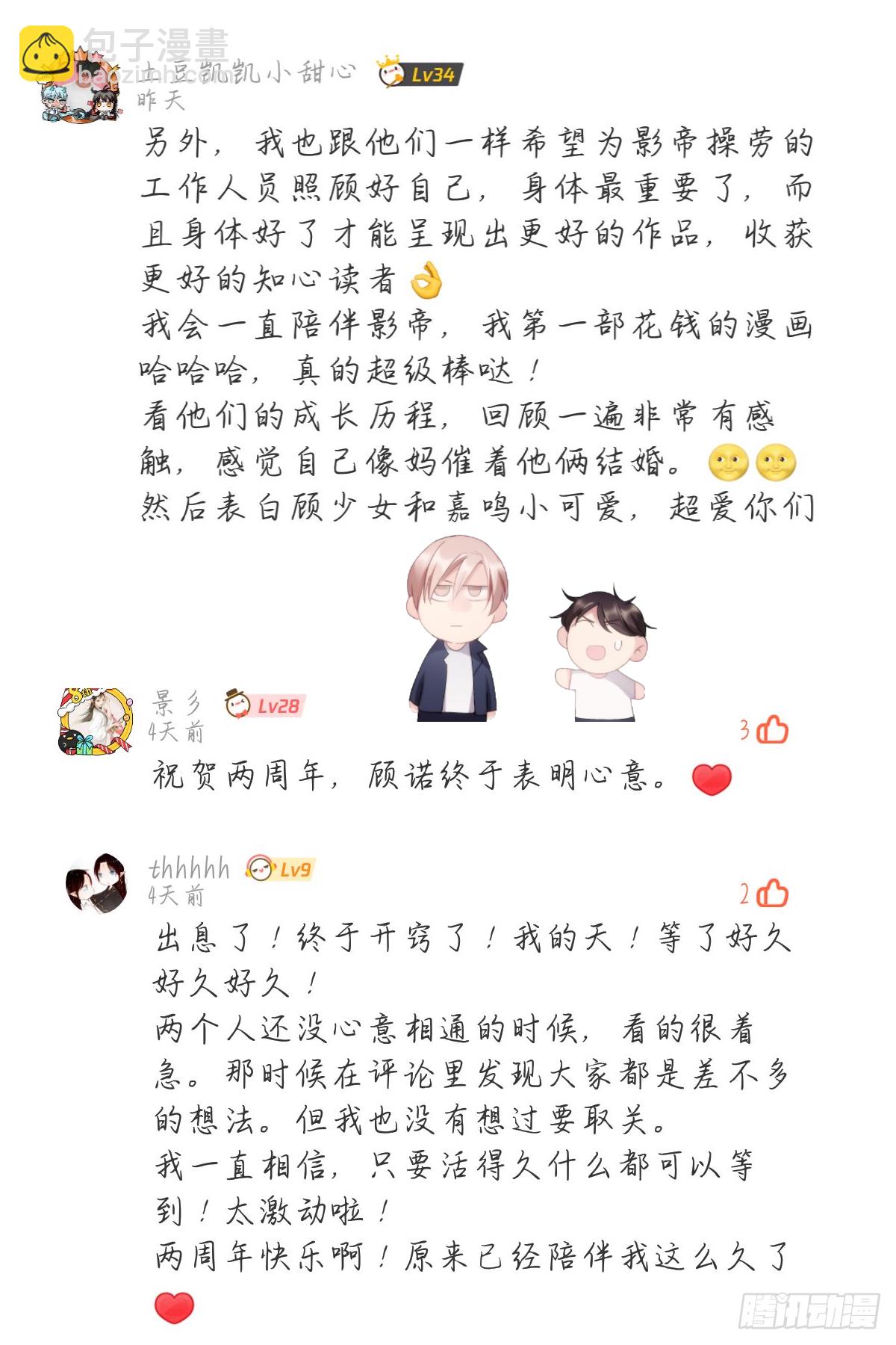 影帝两周年读者祝贺-第156话