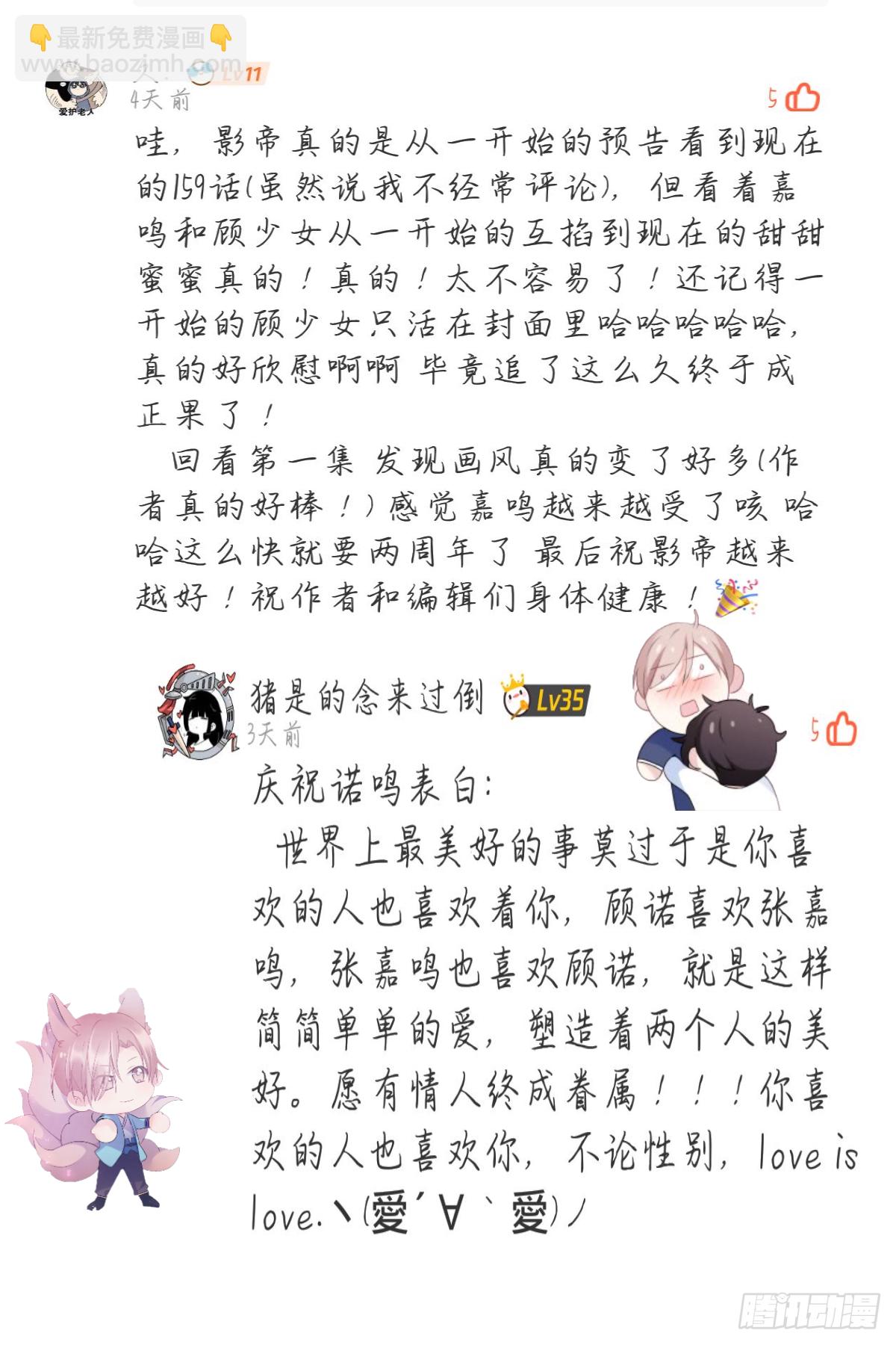 影帝两周年读者祝贺-第156话