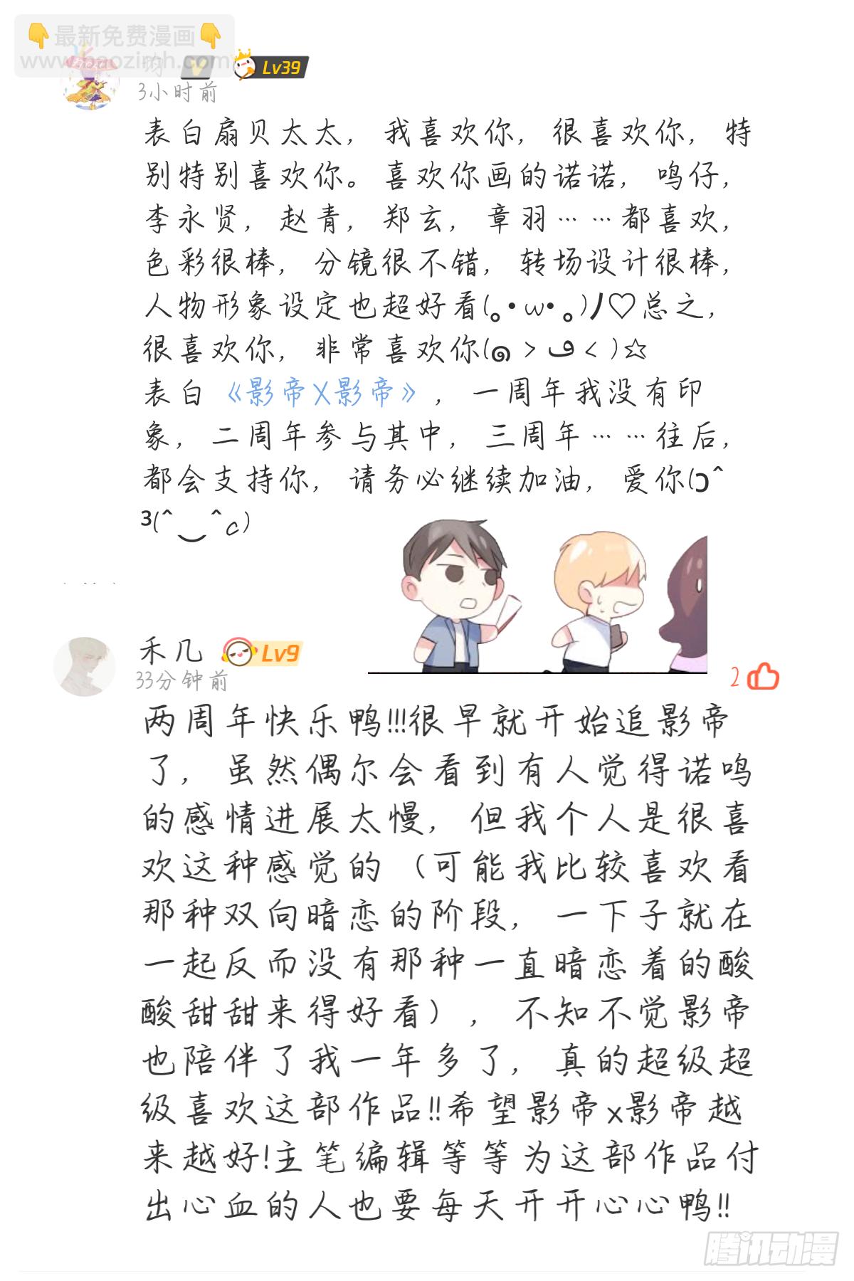 影帝两周年读者祝贺-第156话
