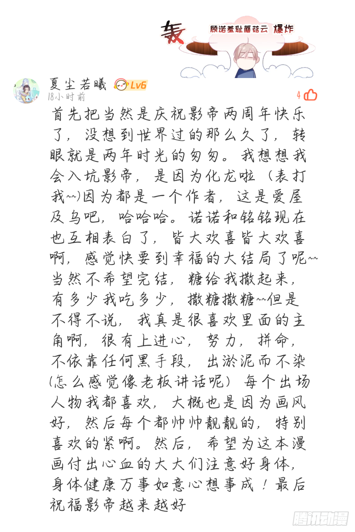 影帝两周年读者祝贺-第156话