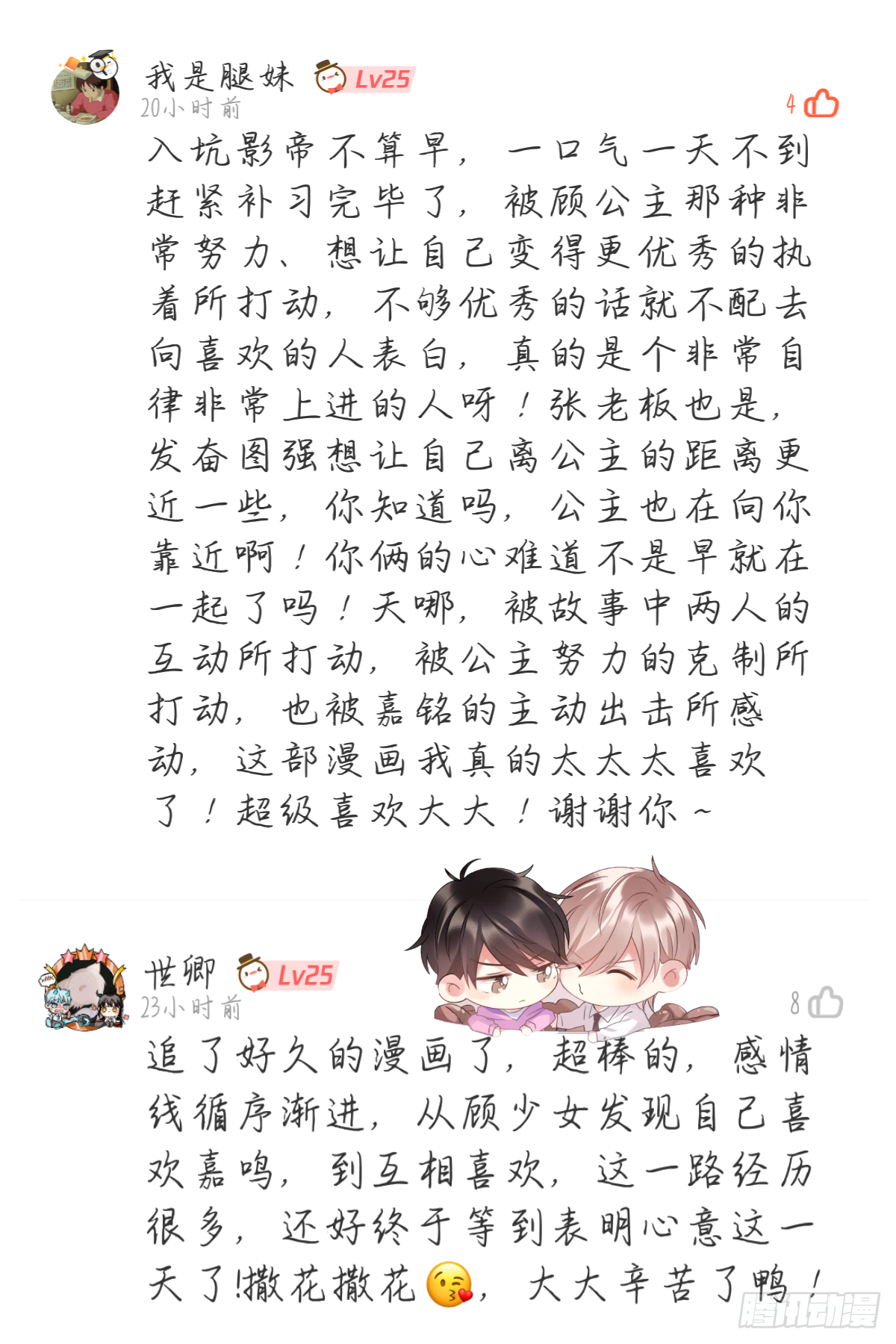 影帝两周年读者祝贺-第156话