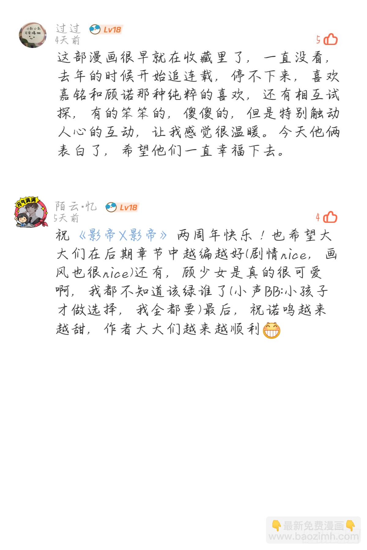 影帝两周年读者祝贺-第156话