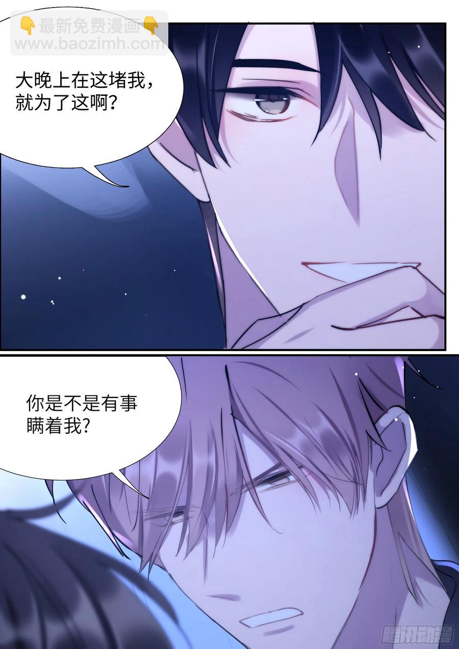 153.在线查岗-第162话