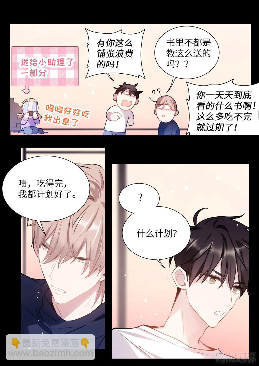 163.巧克力的吃法-第174话