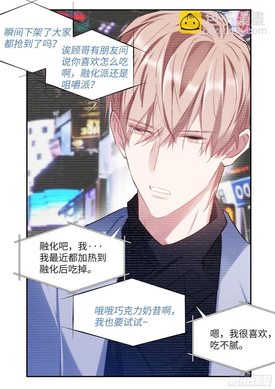 163.巧克力的吃法-第174话