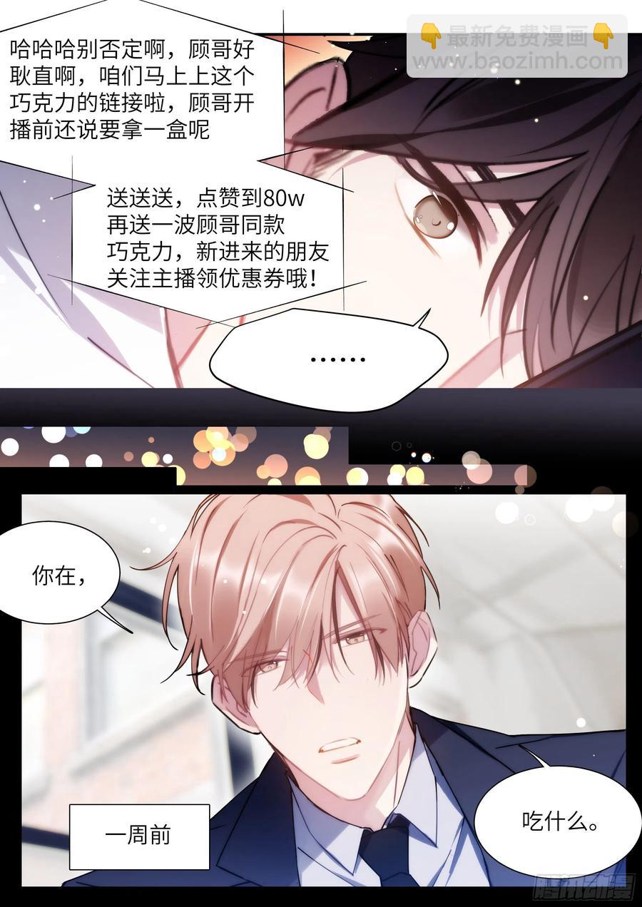 163.巧克力的吃法-第174话