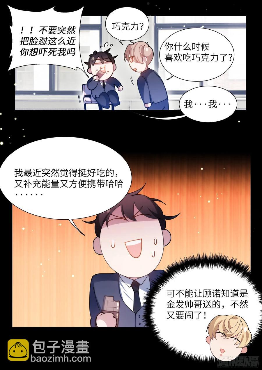 163.巧克力的吃法-第174话
