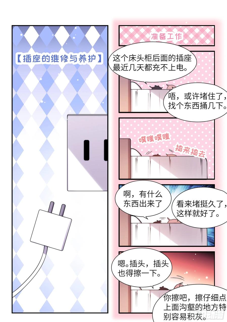 165.帮我修插座-第176话