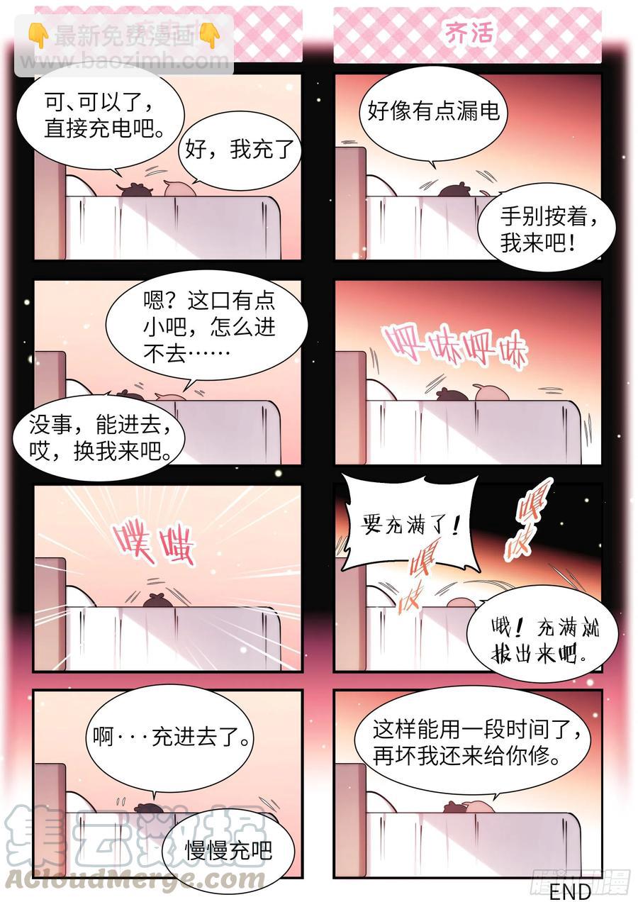 165.帮我修插座-第176话