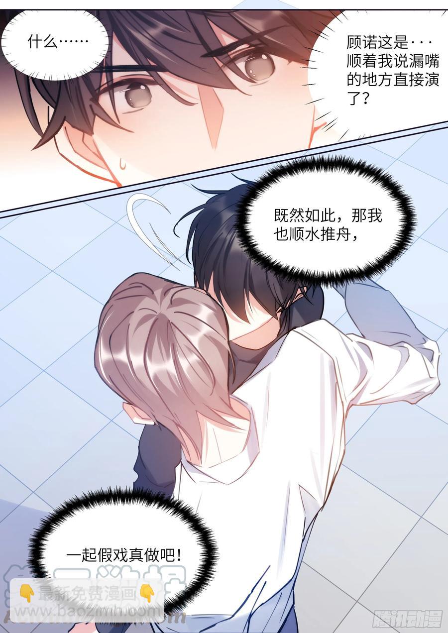 173.假戏真做？-第186话