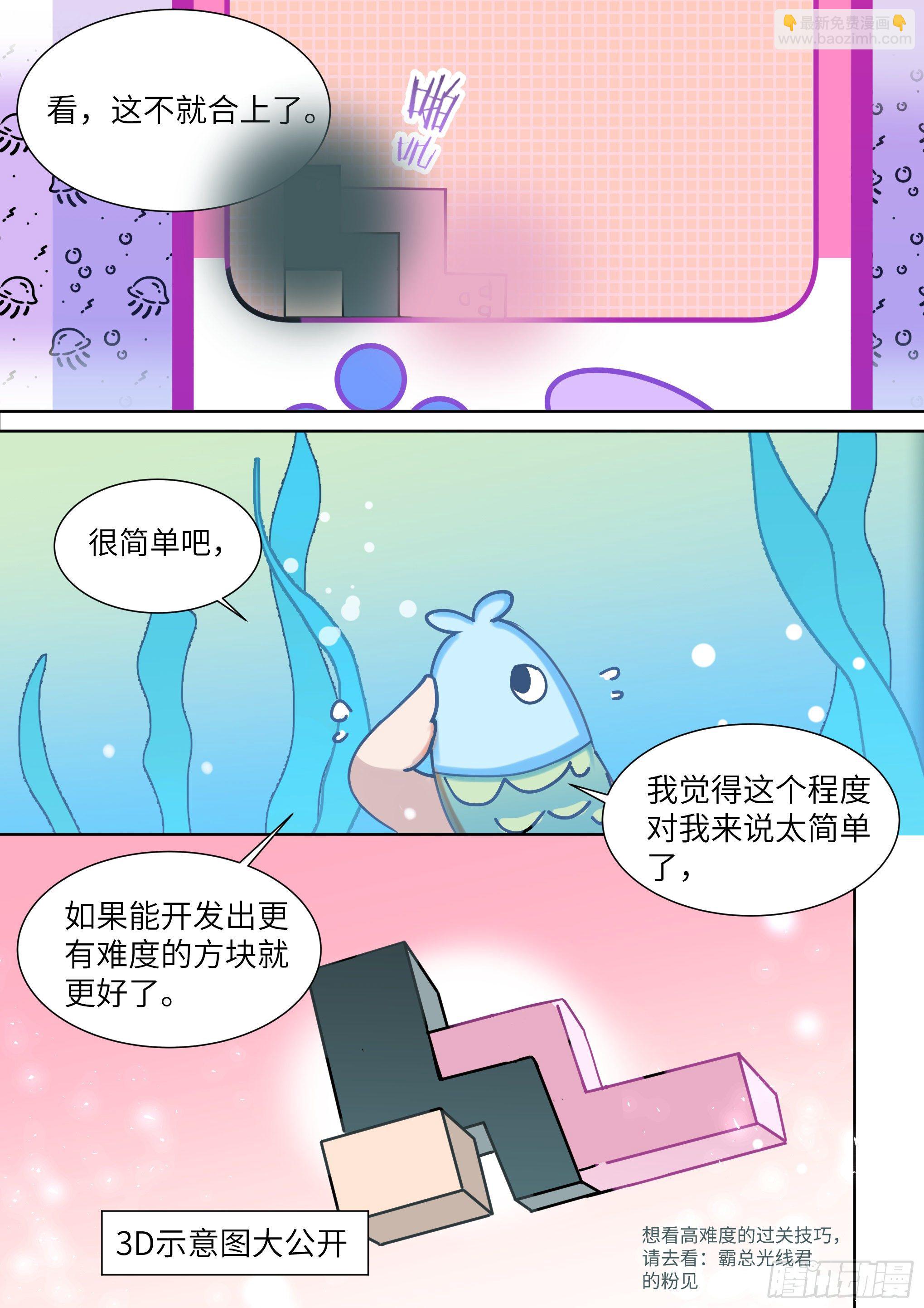 番外俄罗斯方块-第200话