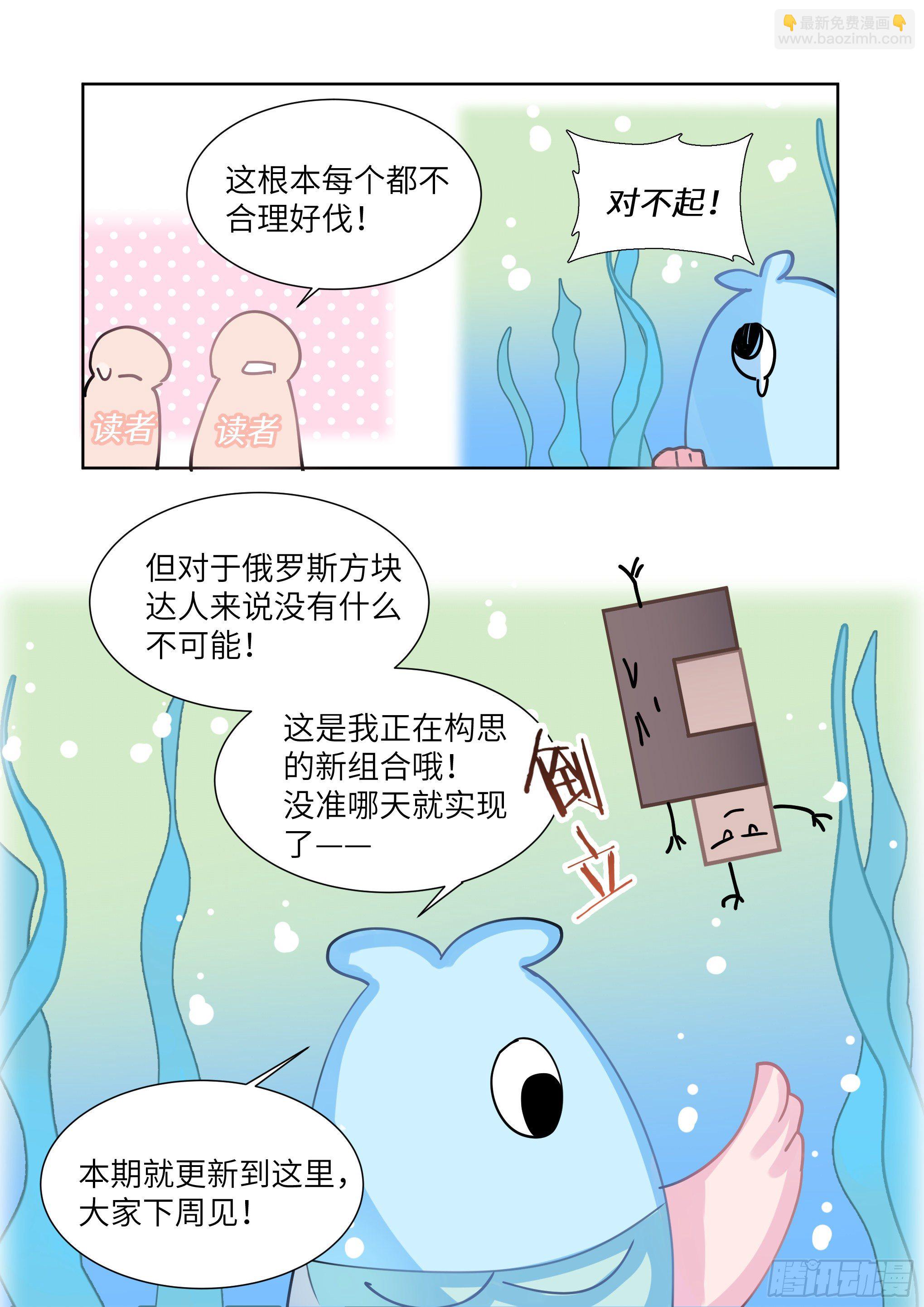 番外俄罗斯方块-第200话
