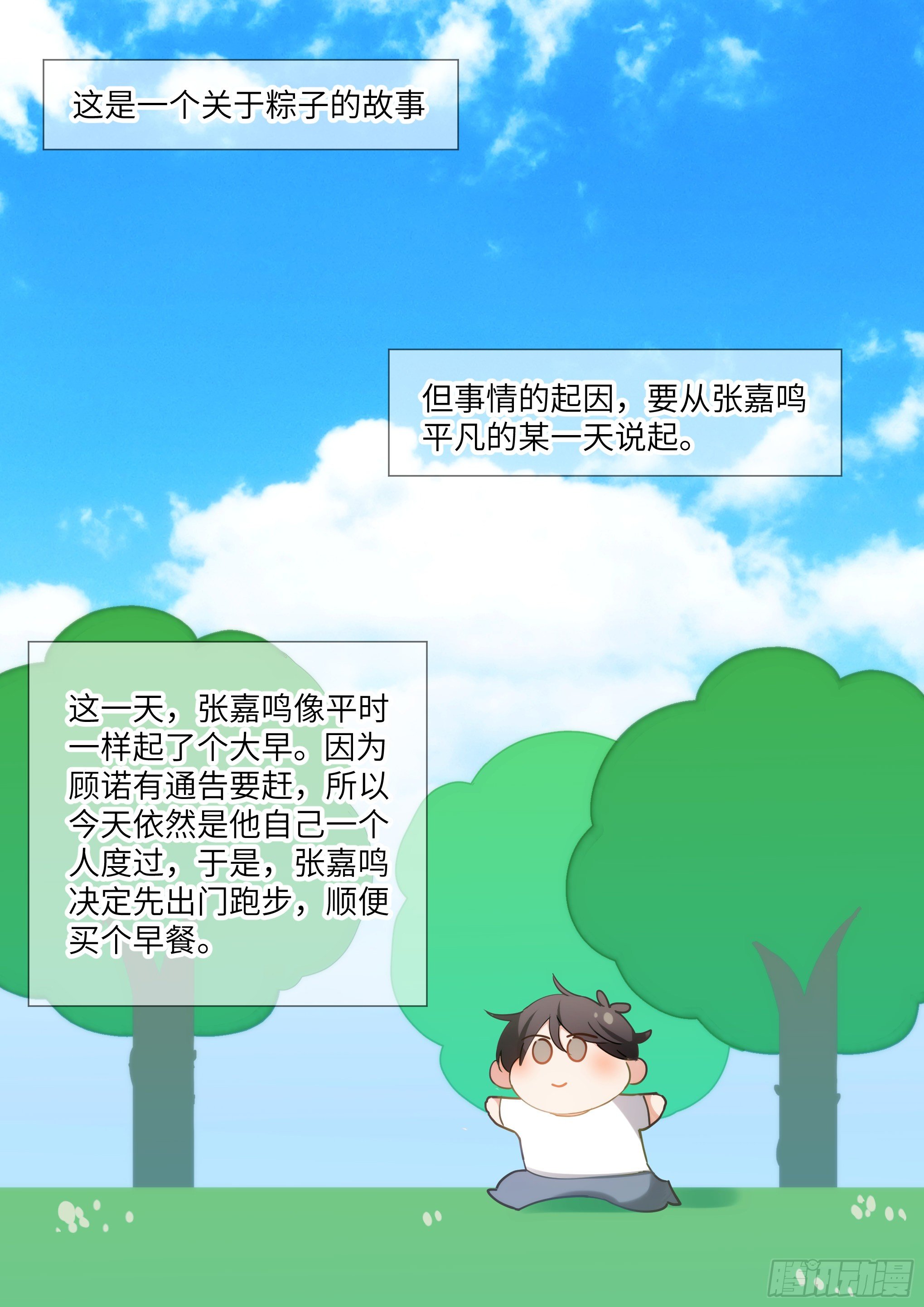 端午节免费番外-第206话