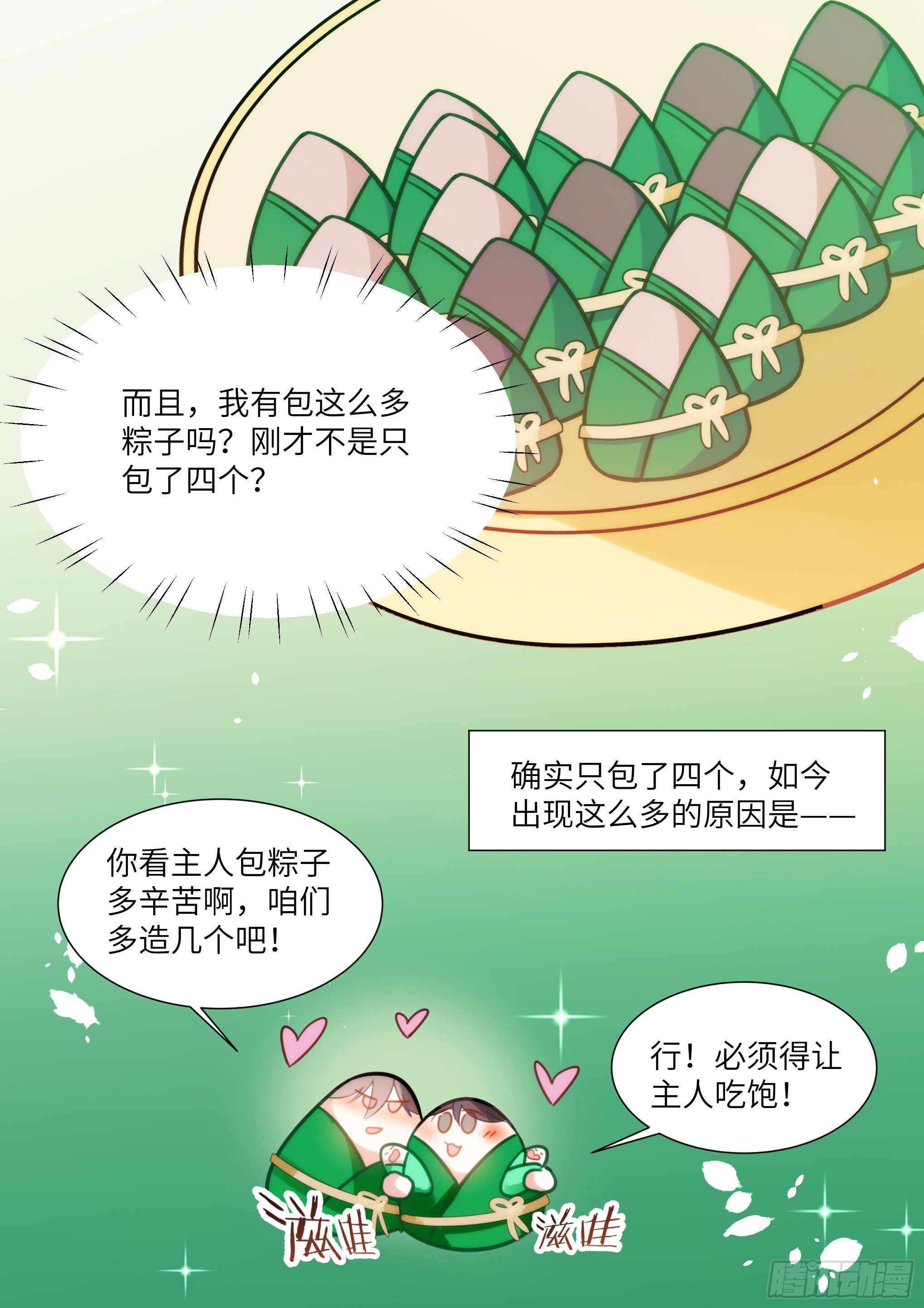 端午节免费番外-第206话
