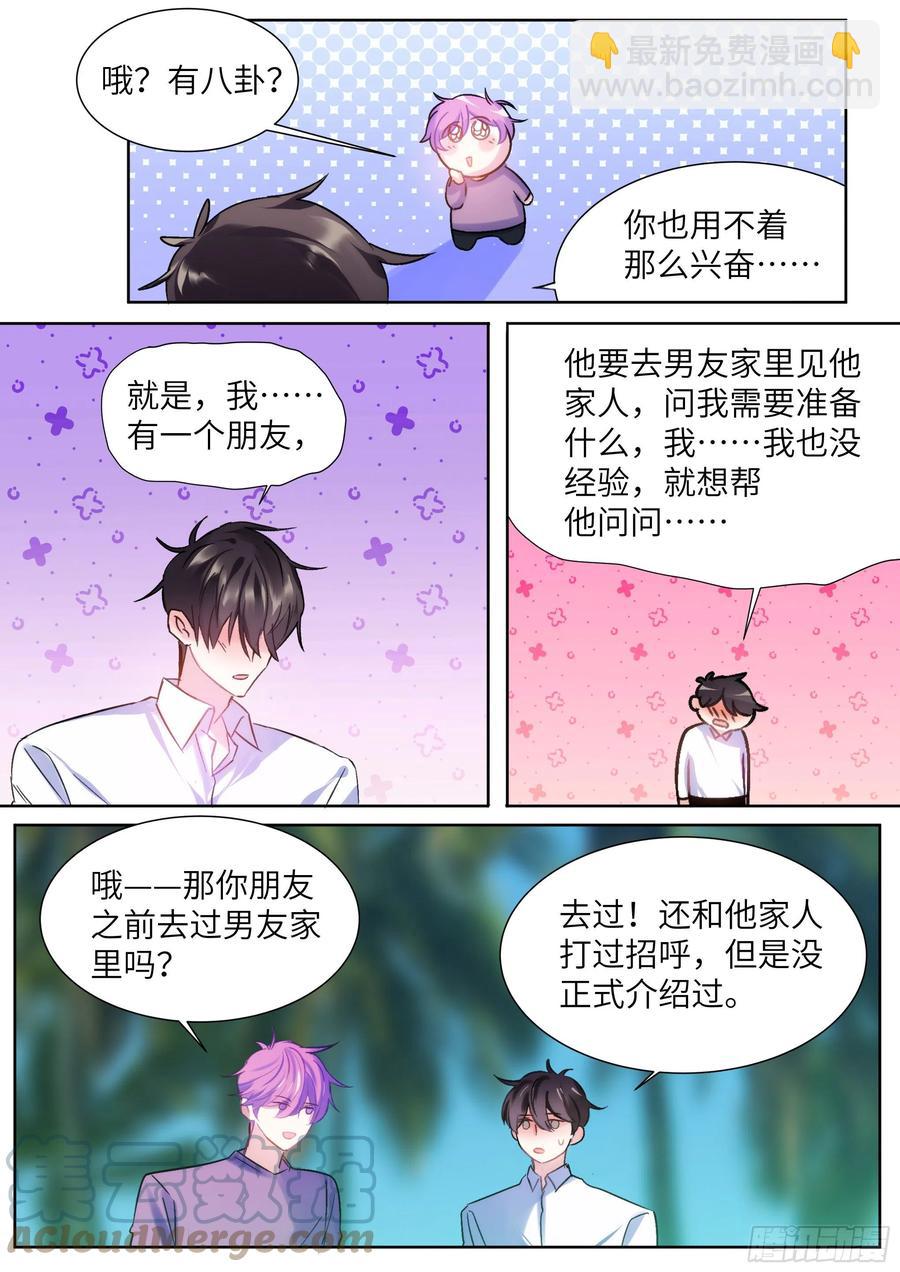 201.关系曝光-第218话