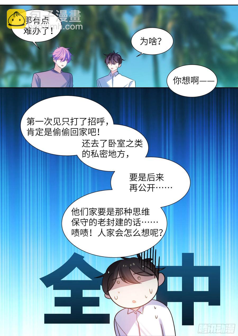 201.关系曝光-第218话