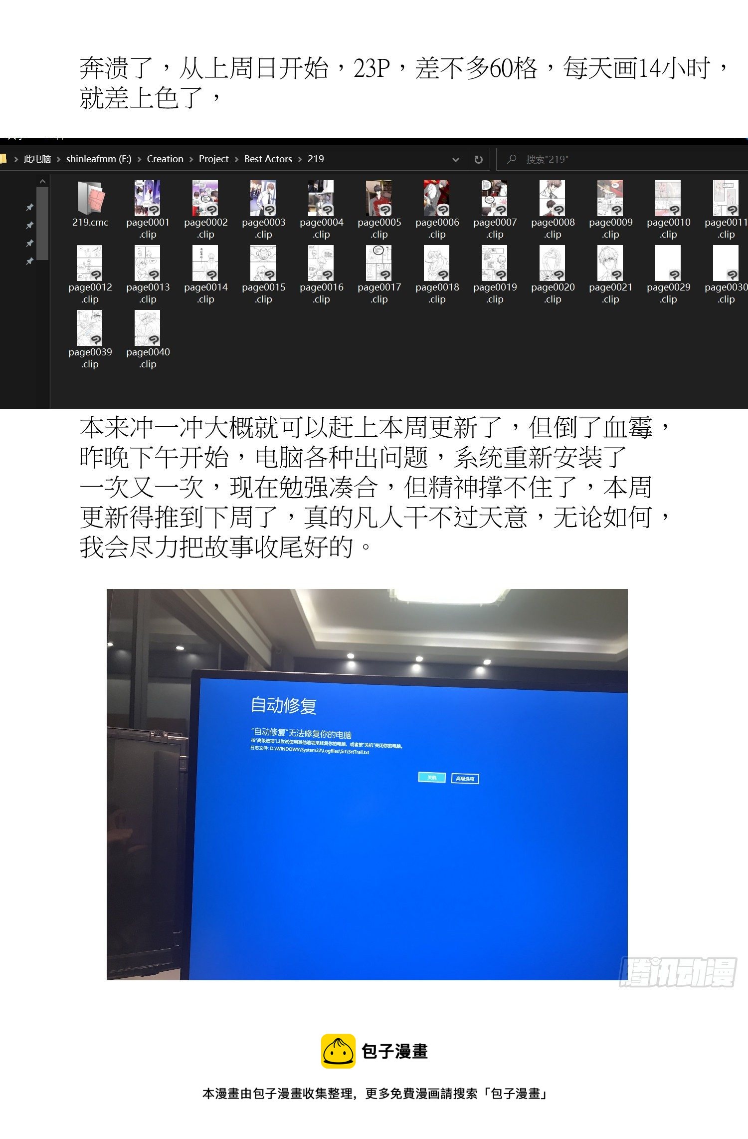 奔溃了，改下周更新-第238话