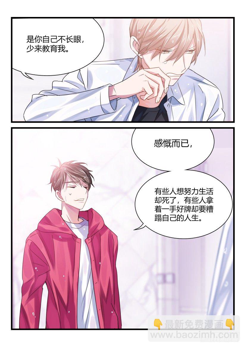 47.糟蹋-第48话