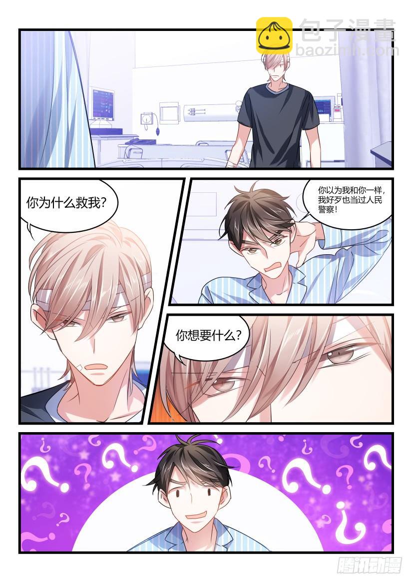49.你干嘛！-第50话
