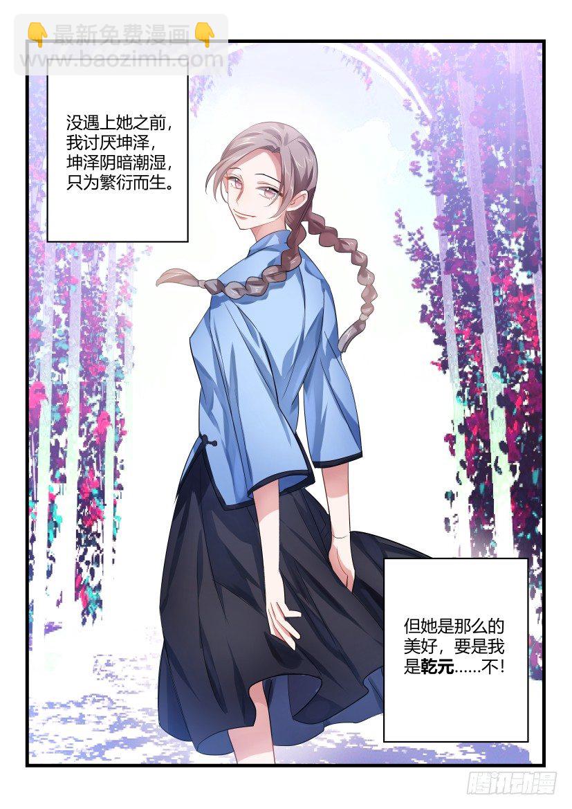 番外-低等动物2-第52话