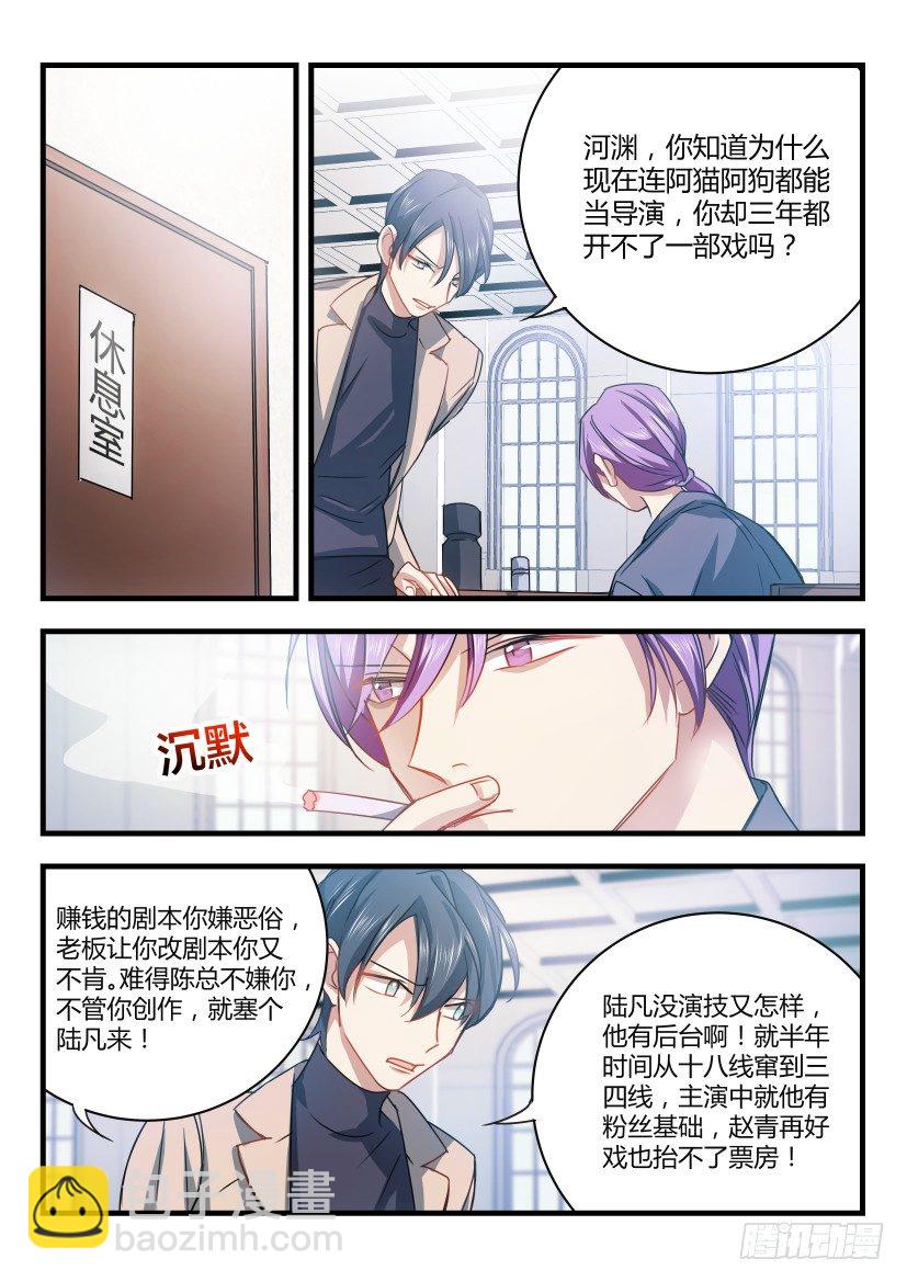 7.任性-第8话
