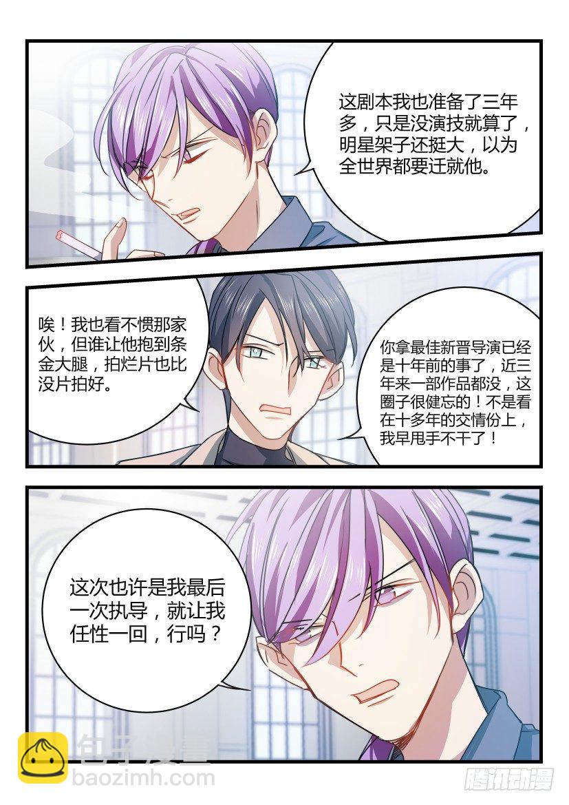 7.任性-第8话