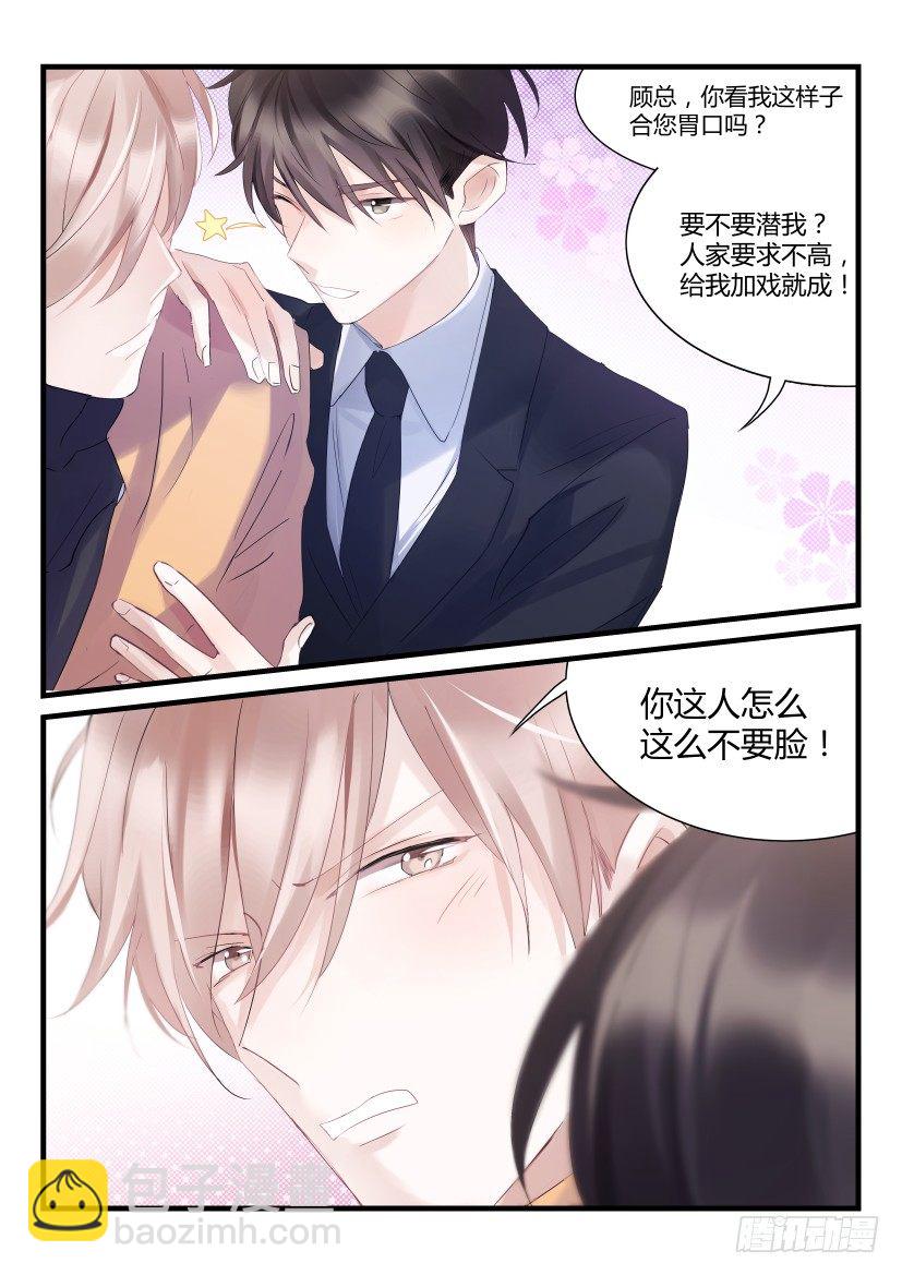 67.金主-第74话