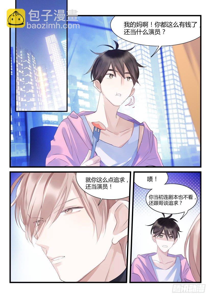 67.金主-第74话