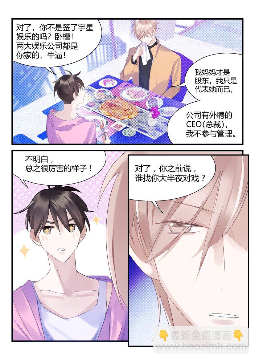 67.金主-第74话