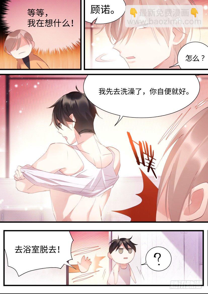 69.来洗澡啊！-第76话