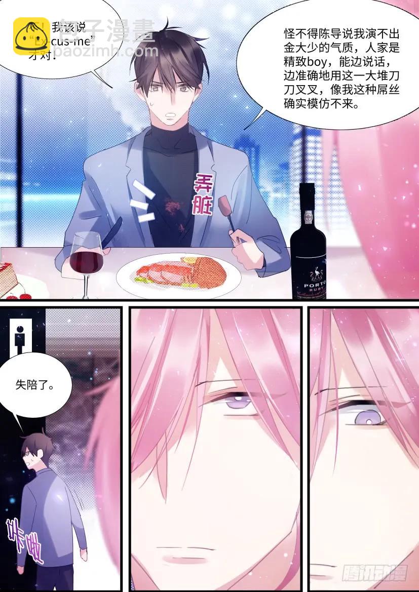 77.被盯中了！-第84话