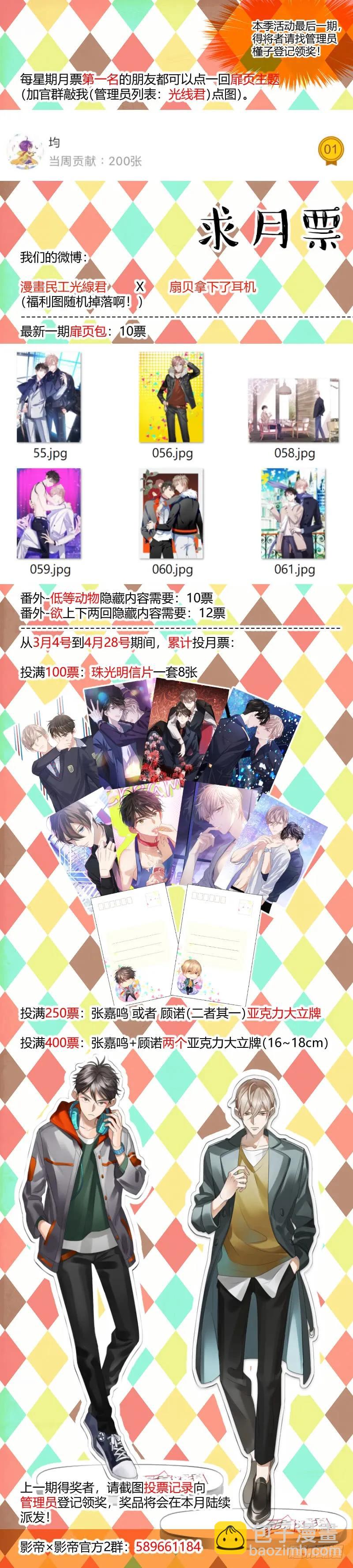 81.耍我好玩吗？-第86话