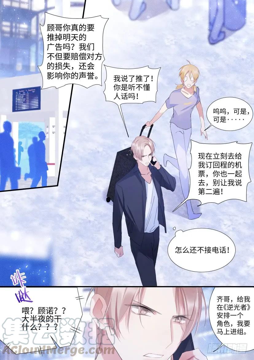 83.顾诺来了！-第88话