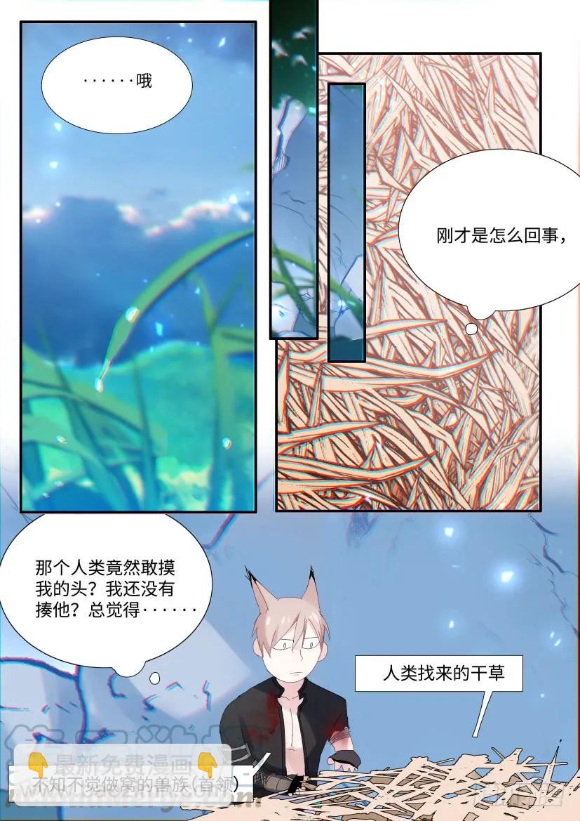 番外-兽人世界4-第96话