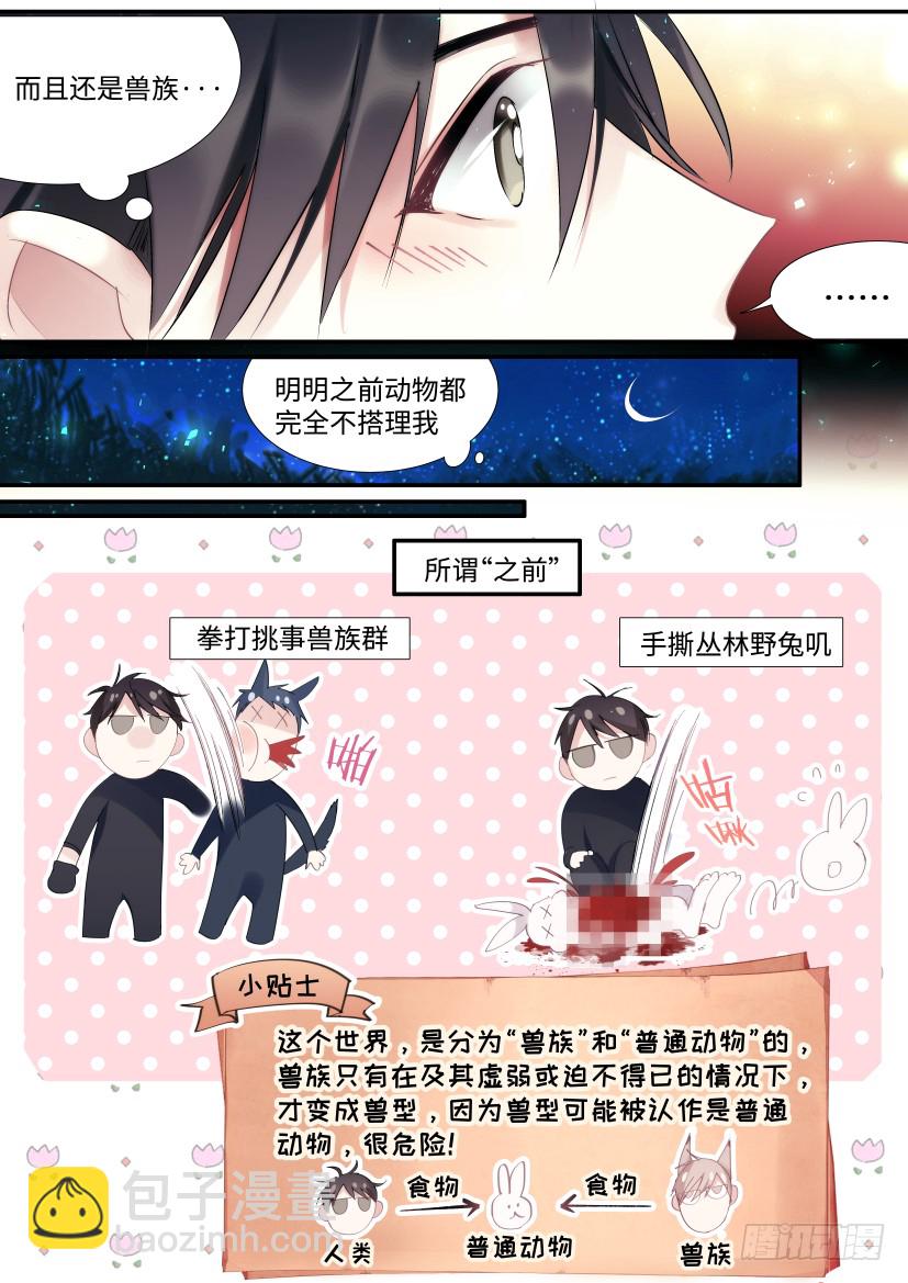 番外-兽人世界6-第98话