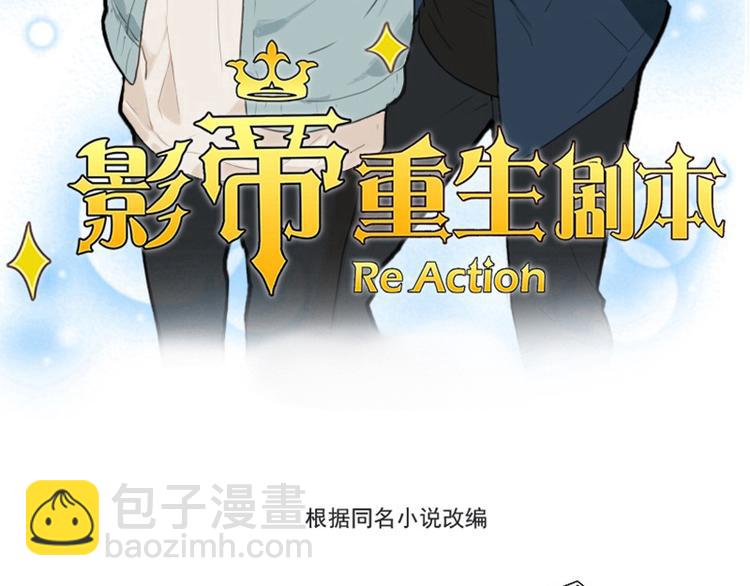 🍜影帝重生剧本 第2话 我怎么就出卖了肉体？ 第4页