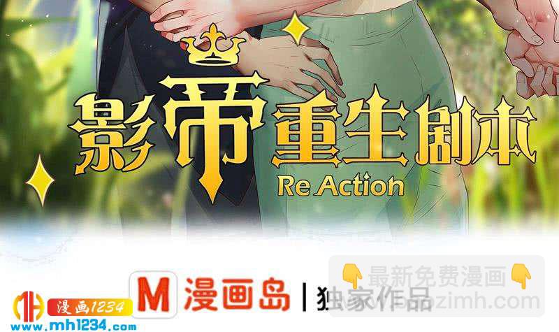 🍜影帝重生剧本 第104话 你这个小三 第3页