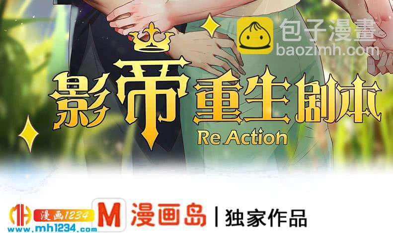 🍜影帝重生剧本 第108话 霍逸，我相信你 第3页