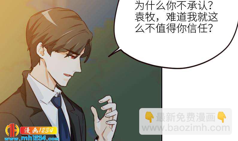 🍜影帝重生剧本 第110话 我不是袁牧！ 第28页