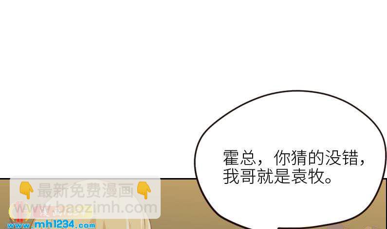 🍜影帝重生剧本 第110话 我不是袁牧！ 第48页