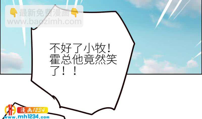🍜影帝重生剧本 第114话 震惊！霍逸转性了！ 第34页