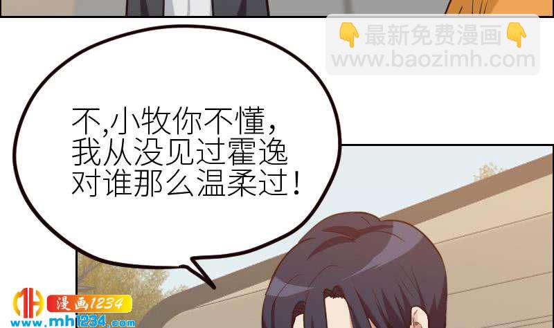 🍜影帝重生剧本 第114话 震惊！霍逸转性了！ 第38页