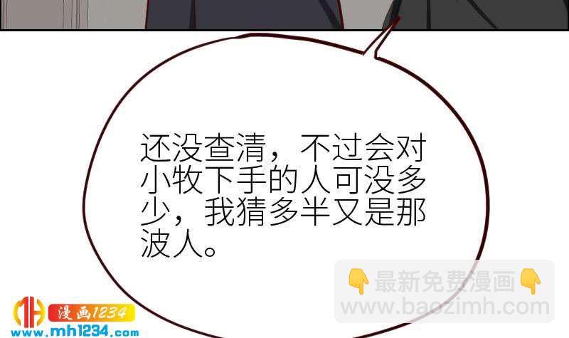 🍜影帝重生剧本 第116话 幕后黑手浮现 第39页