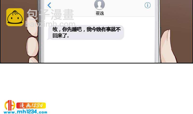 🍜影帝重生剧本 第118话 霍逸的谎言 第43页