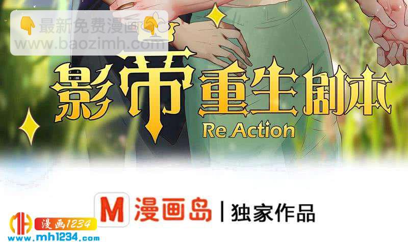 🍜影帝重生剧本 第122话 梦醒时分 第3页
