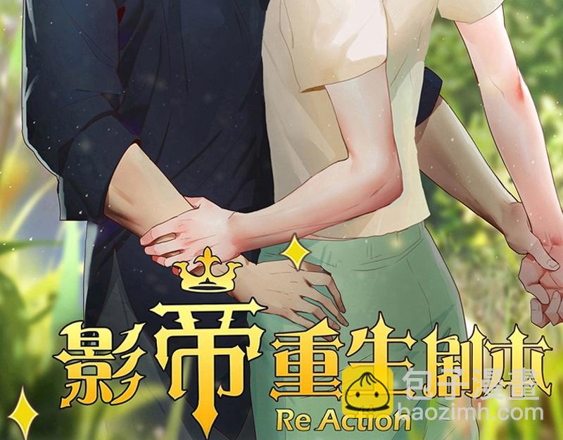 🍜影帝重生剧本 第124话 尹康和闯祸了！ 第2页